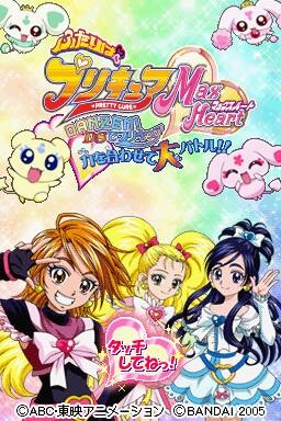 Futari wa PreCure Max Heart: Danzen! DS de Precure Chikara